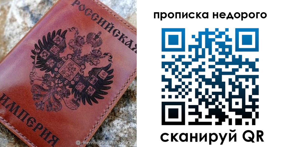 прописка в Череповце