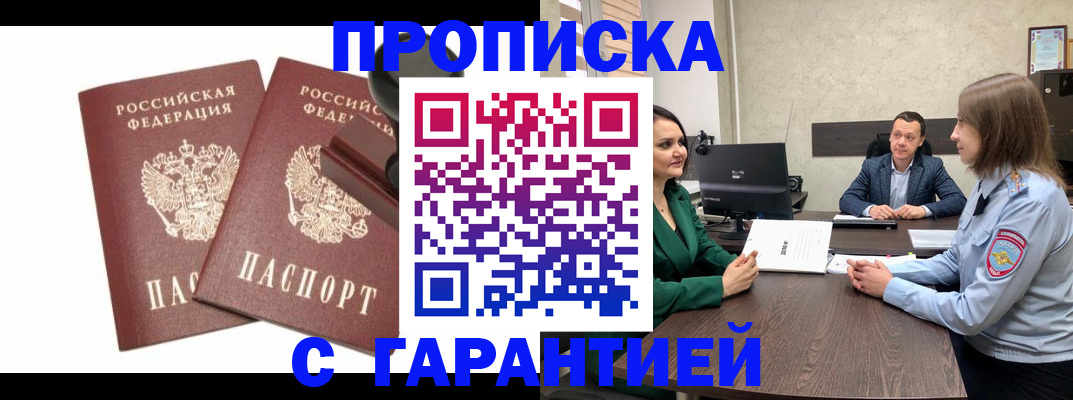 прописка гарантия в Череповце