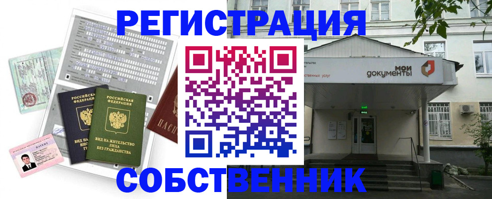 временная регистрация надежно в Череповце