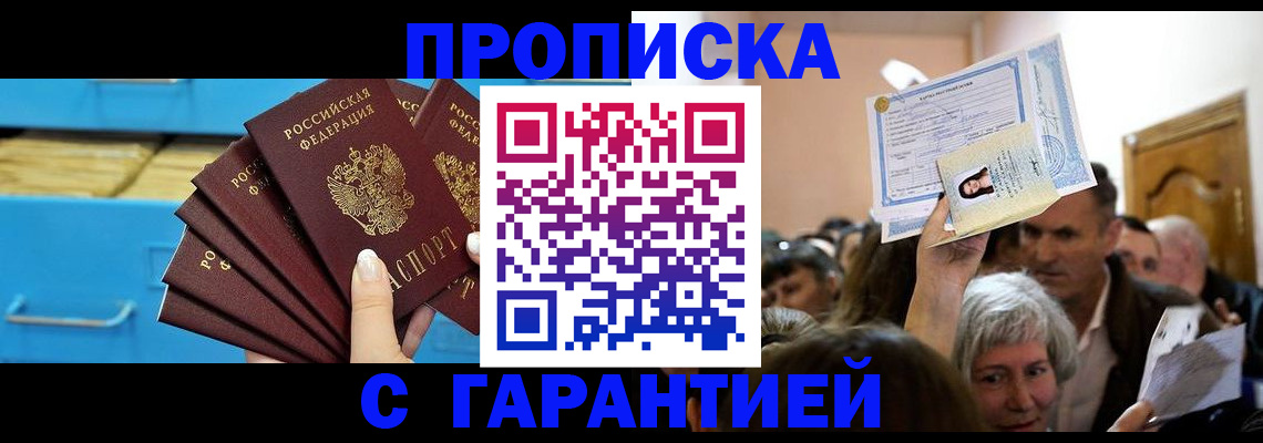 временная регистрация для всех в Череповце