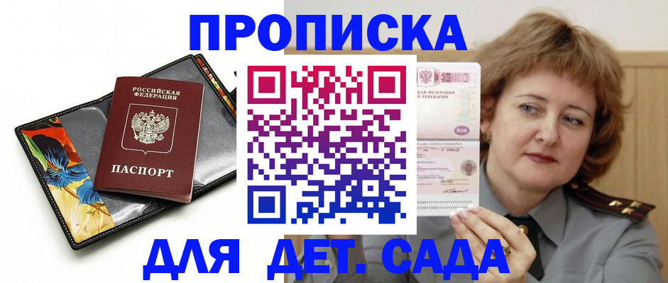 прописка штамп в Череповце