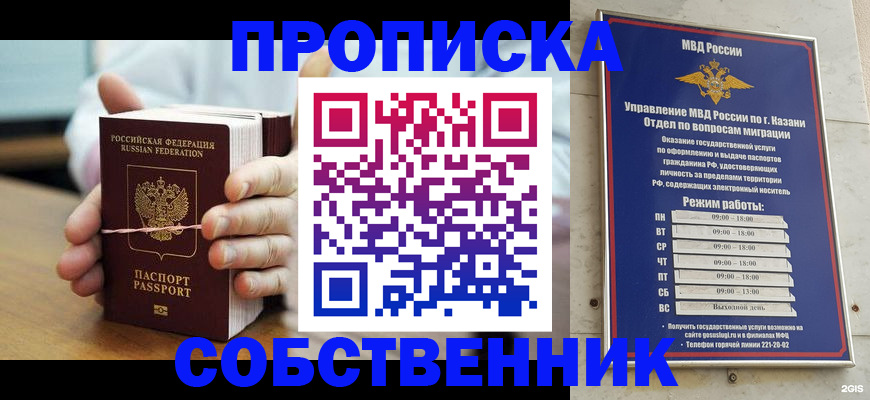 прописка в квартире в Череповце