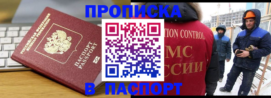 прописка законно в Череповце