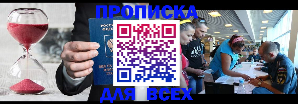 временная регистрация купить в Череповце