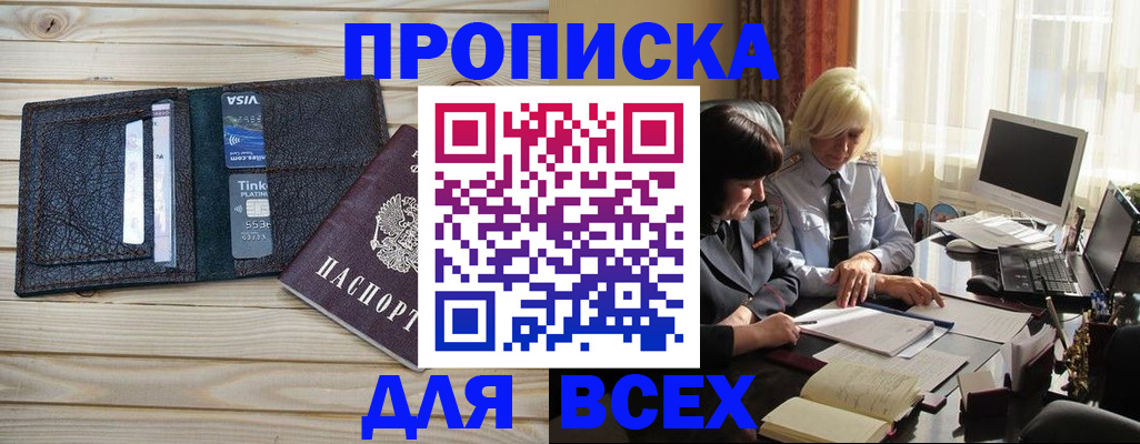 прописка регистрация в Череповце